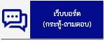 กระทู้ถามตอบ